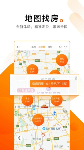 诸葛找房二手房平台截图