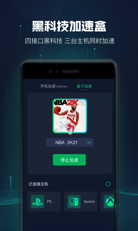 迅游主机加速app下载安装