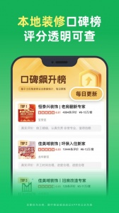 土巴兔装修手机版截图