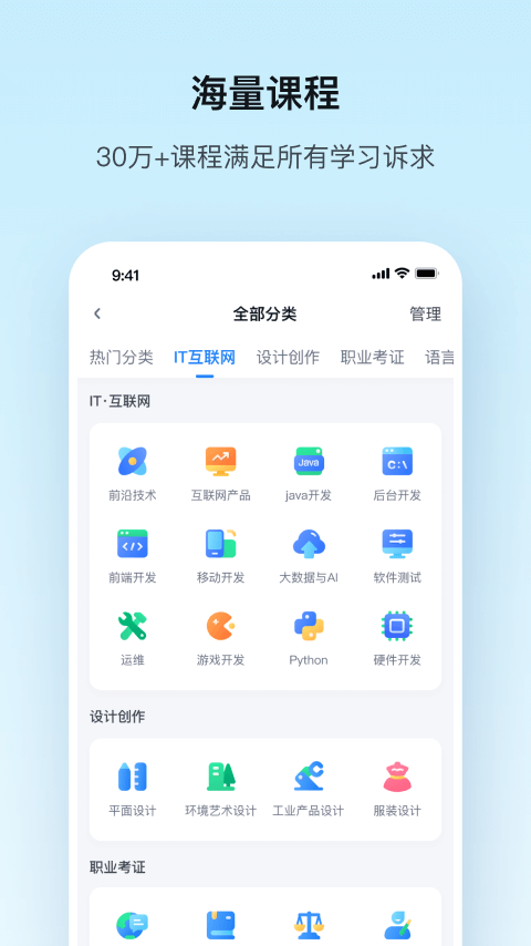 腾讯课堂官方版本截图