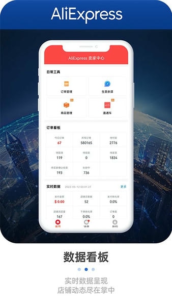 速卖通卖家app最新版本截图