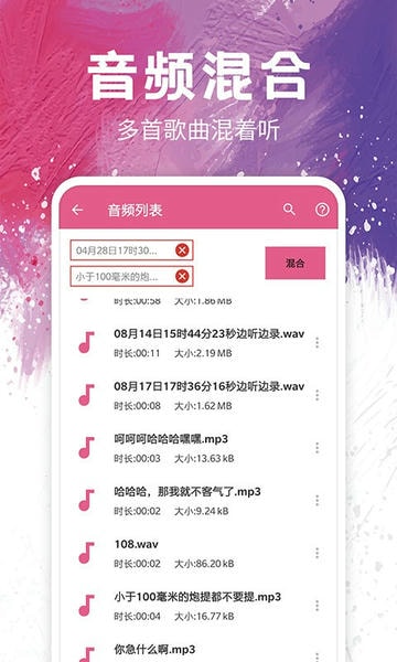 音频剪辑铃声制作手机版截图