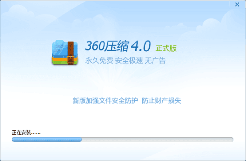 360压缩软件截图