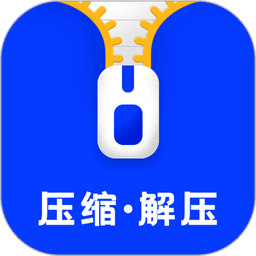 压缩解压手机版