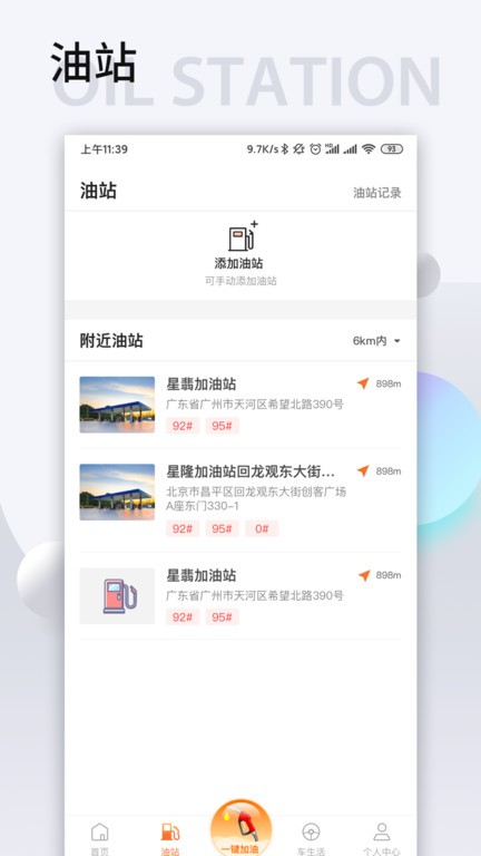 智慧u站加油官方版截图