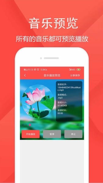 音频剪辑乐app截图