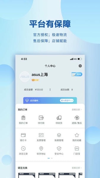华硕渠易宝商城截图