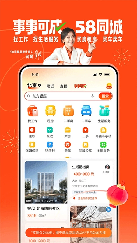 58同城app截图