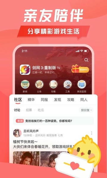 推栏最新版本截图