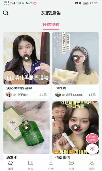 灰豚通告平台截图