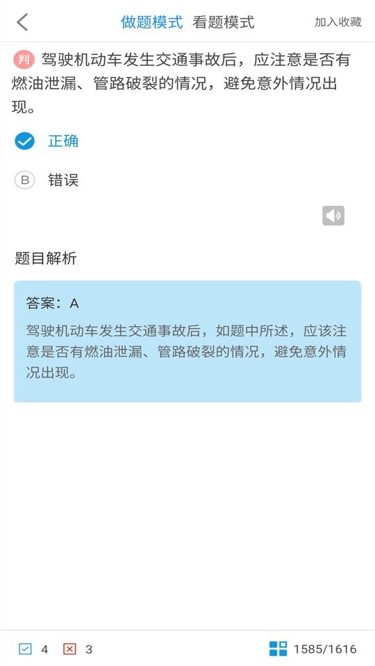 驾考科目一2025手机版截图
