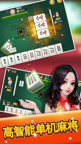 邵阳麻将游戏截图
