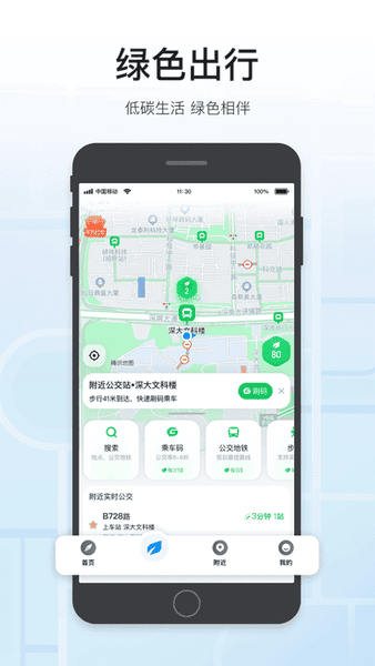 腾讯地图华为定制版软件截图