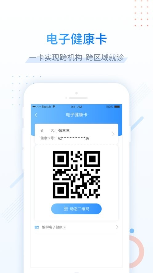 健康甘肃app最新版截图