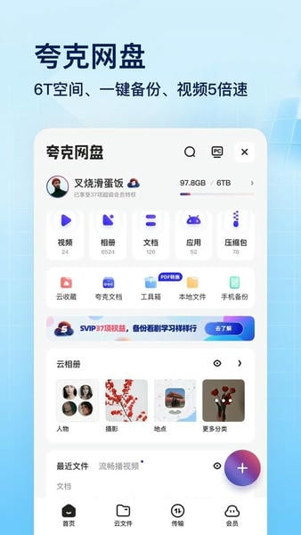 夸克网盘最新版本截图