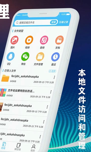 zip文件解压缩大师软件截图