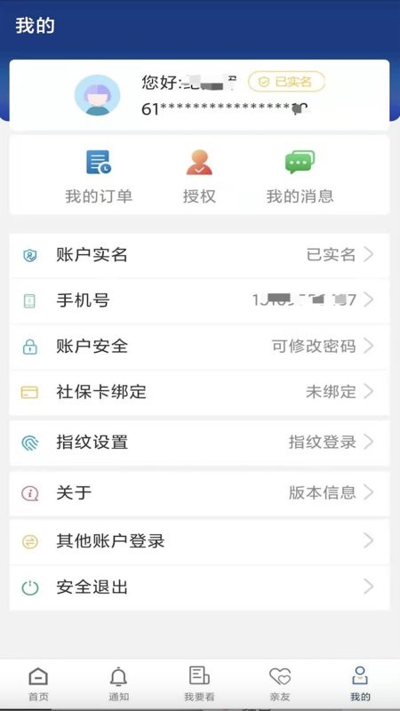 陕西养老保险官方app截图