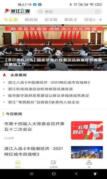 湛江云媒客户端截图