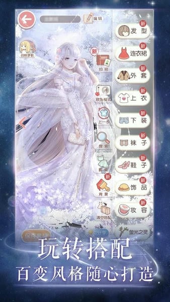奇迹暖暖最新手机版截图