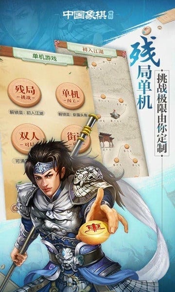 博雅中国象棋手机版截图