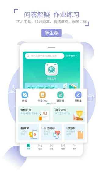 菁优网手机版截图