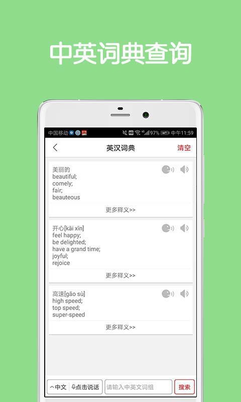 同声翻译超级版会员版截图