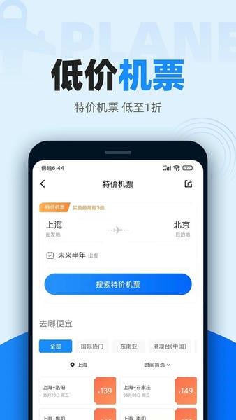 智行火车票手机版 智行火车票ios