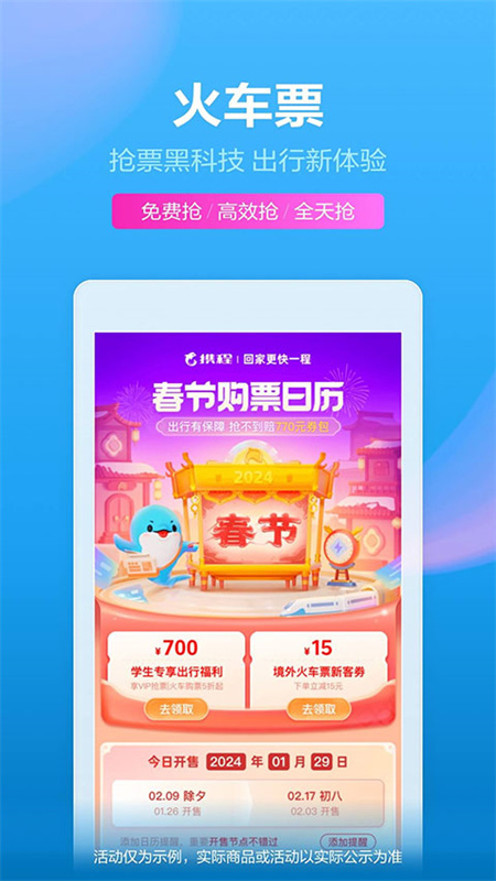 携程旅行最新版本截图
