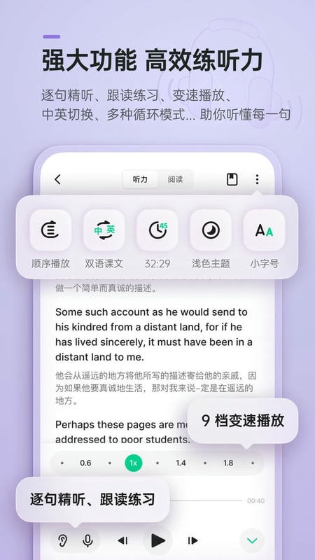轻听英语最新版截图