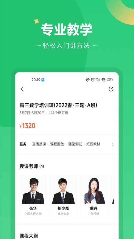 好课在线教育培训截图