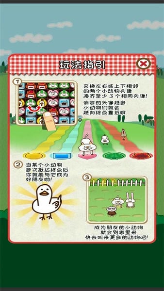 小动物连连看最新版截图