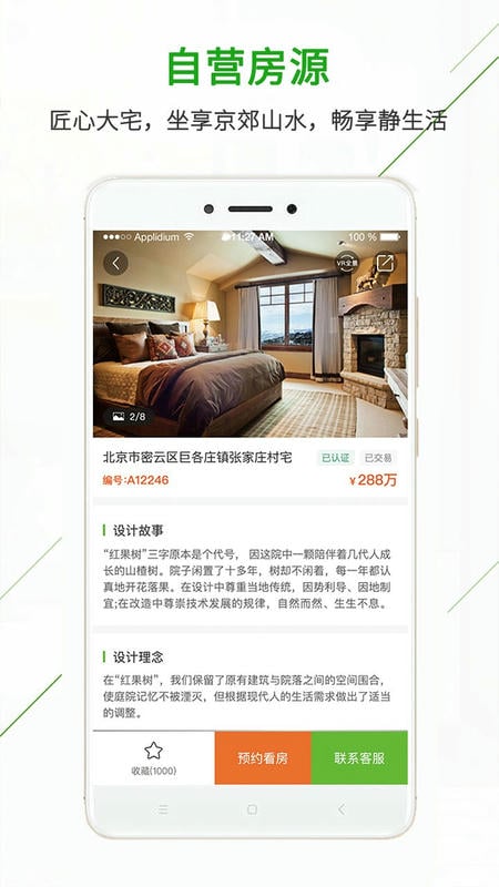 庄家共享农庄平台截图