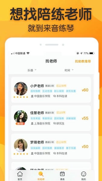 来音练琴陪练截图