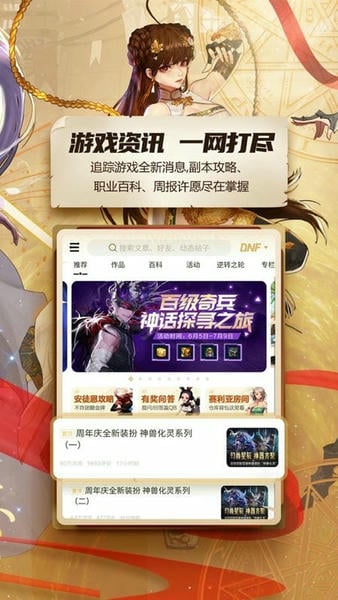 掌上dnf助手截图