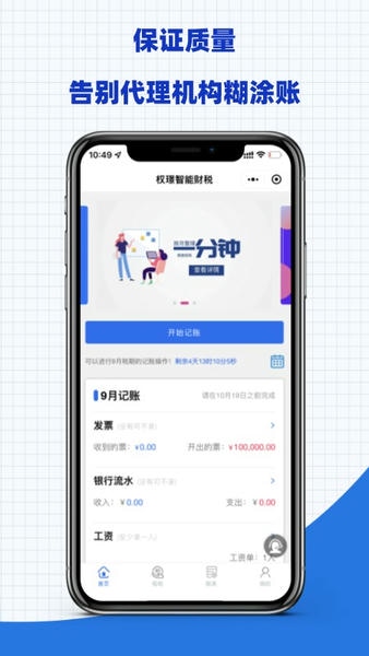 权璟智能财税软件截图