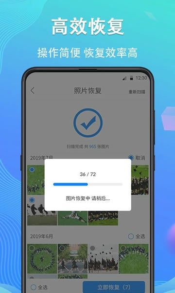 手机数据恢复精灵app正版截图