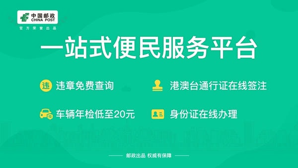 邮证港澳续签手机版截图