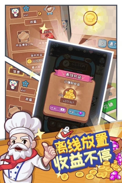 餐厅大亨游戏官方版截图
