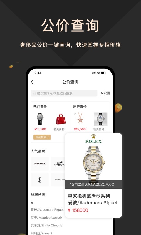 奢当家软件下载