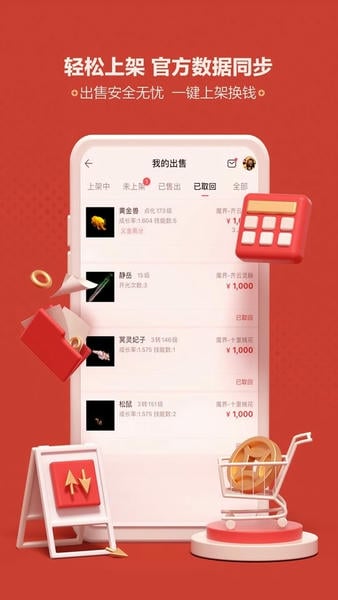 大话西游手游藏宝阁游戏交易平台截图