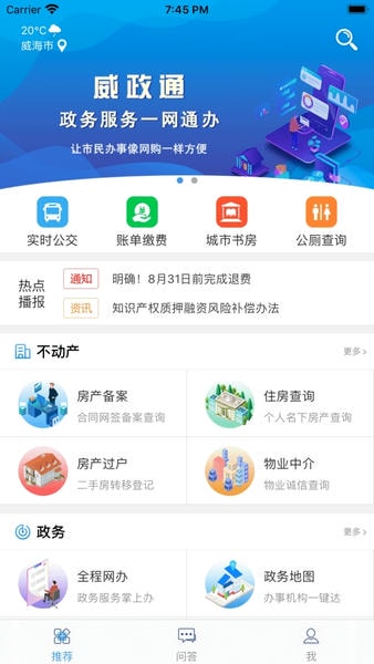 爱山东威海app下载