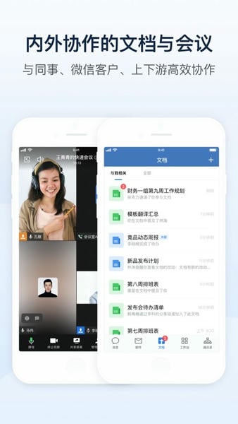 企业微信app下载安装