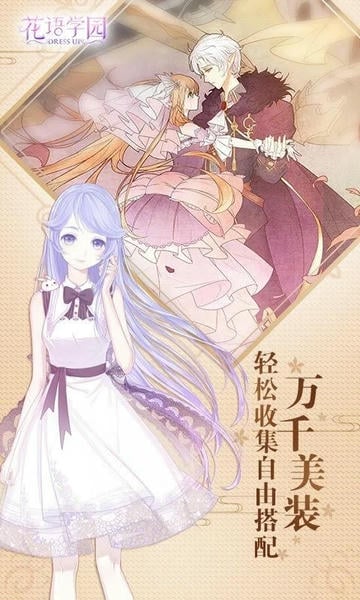 花语学园最新版截图