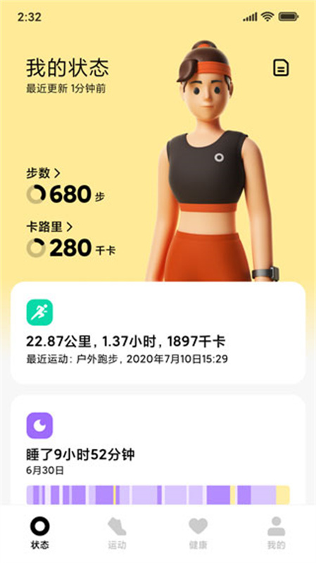 小米穿戴最新版本(Mi Fitness)截图