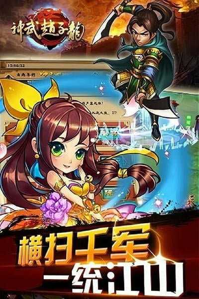 神武赵子龙手游截图