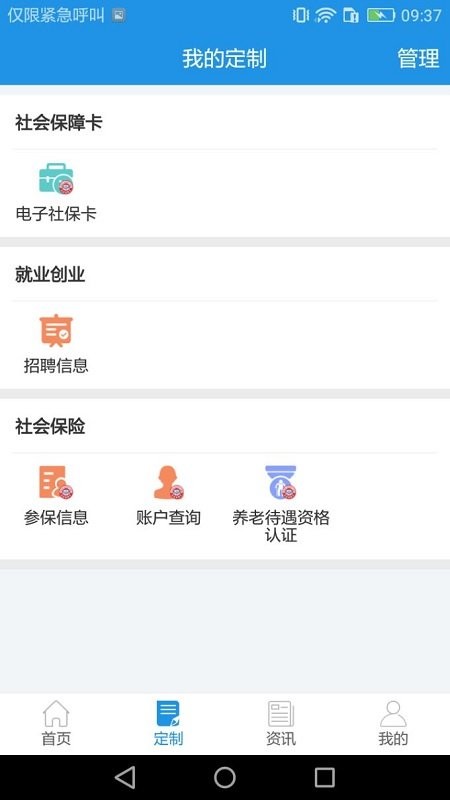 重庆人社官方版截图