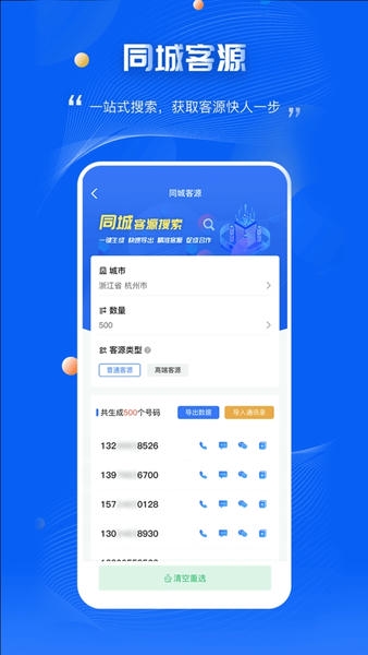 爱客源官方版截图