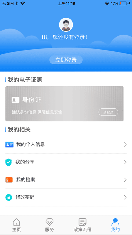西安人社通app最新版截图