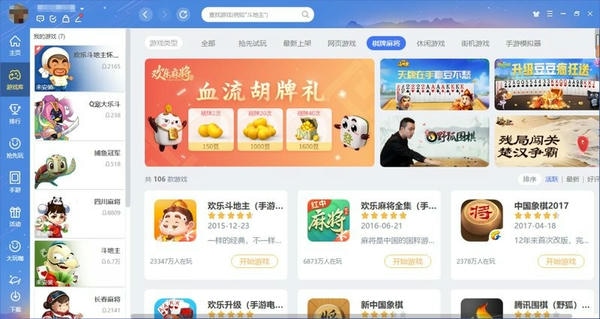 qq游戏大厅电脑版截图