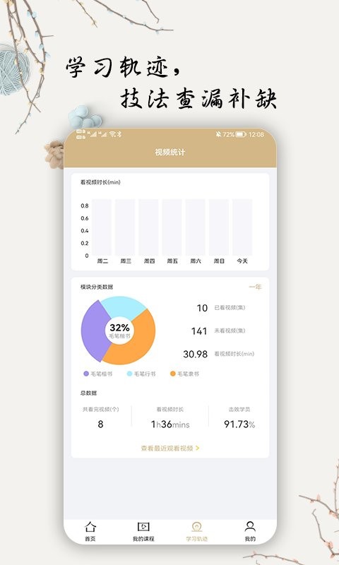 毛笔书法入门app截图